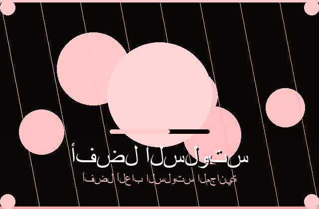 سلوت سوق الليالي تفاصيل بصرية عربية وعروض لعب مباشرة